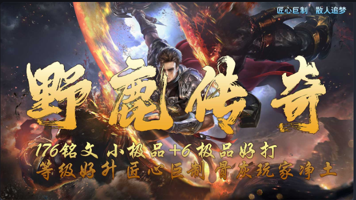 《野鹿铭文小极品》实测体验：散人友好型版本！第三天-苍穹大陆+肝帝专属的玩法 野鹿铭文小极品 图片 4
