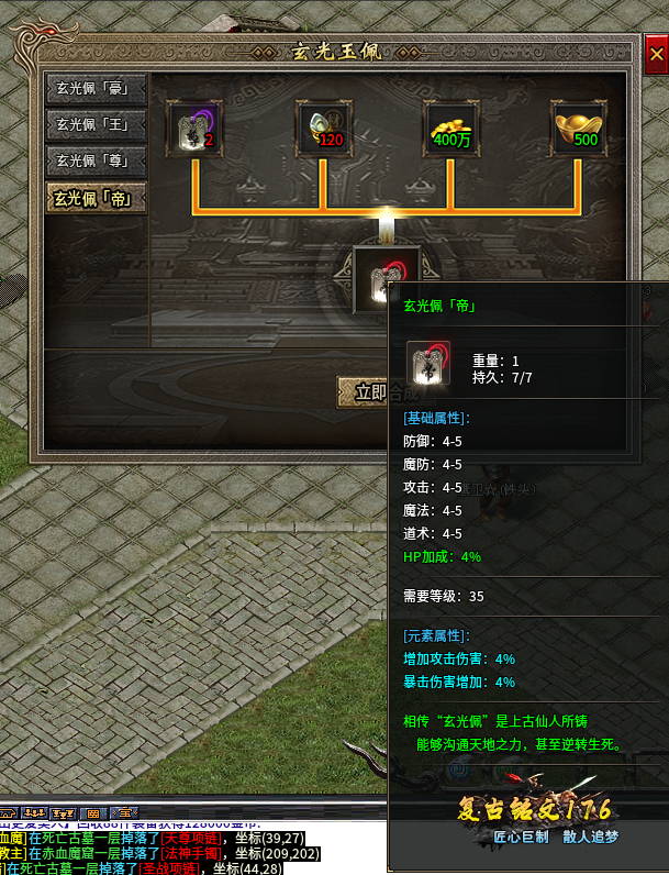 《野鹿铭文小极品》实测体验：散人友好型版本！第三天-苍穹大陆+肝帝专属的玩法 野鹿铭文小极品 图片 13