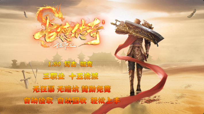 996传奇盒子·古德传奇多流派 新服深度测试-第一天 古德传奇多流派 图片 1