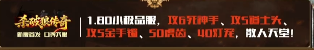 杀破狼传奇|道士专属全攻略|新手避坑+流派+PK+氪金一站式指南 杀破狼传奇 图片 1