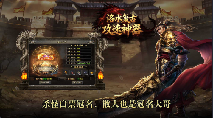 洛水复古攻速神器 开区新手攻略 下区必看 洛水复古攻速神器 图片 1