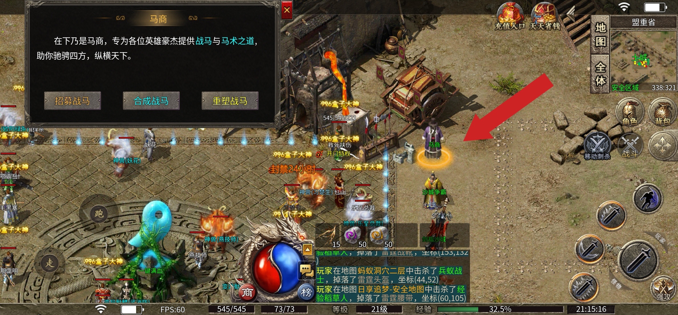 战马完整攻略｜新区速成+合成路线+全觉醒属性一览 开门传奇 图片 1