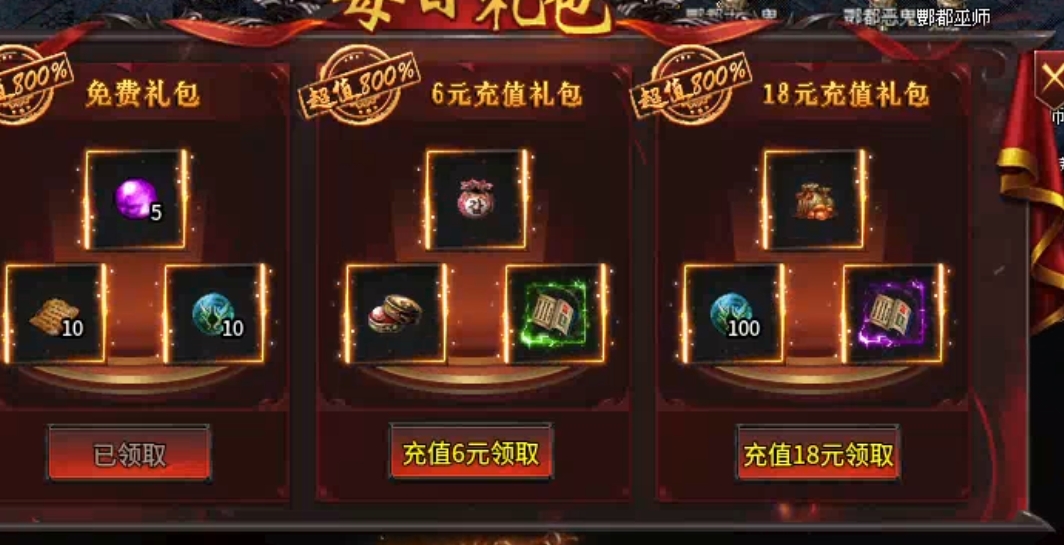白嫖路漫漫兮，微氪套路霸榜！ 霸权传奇 图片 4