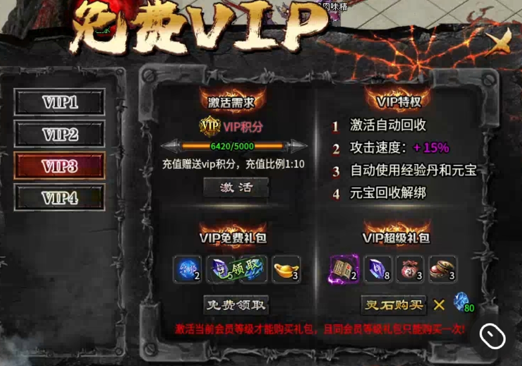 白嫖路漫漫兮，微氪套路霸榜！ 霸权传奇 图片 11