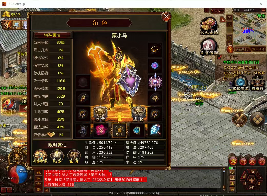 《简单传世》测试体验 简单传世 图片 1