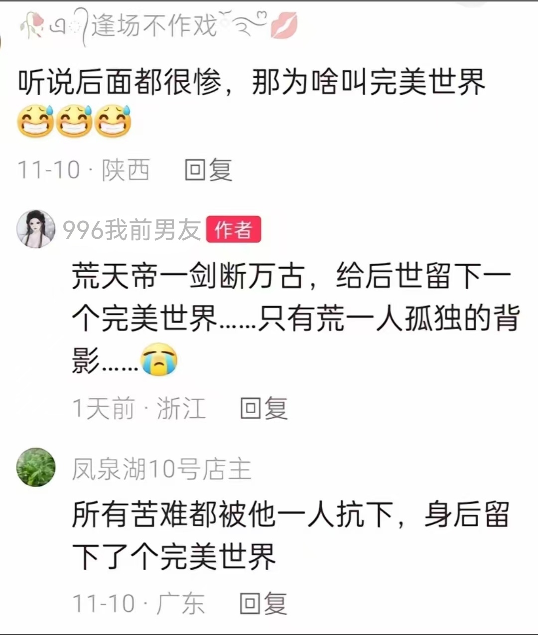 感谢辣条荒域圆了我的梦，完美世界是我最喜欢的动漫，在土城都能听一天bgm的游戏 辣条荒域沉默 图片 3