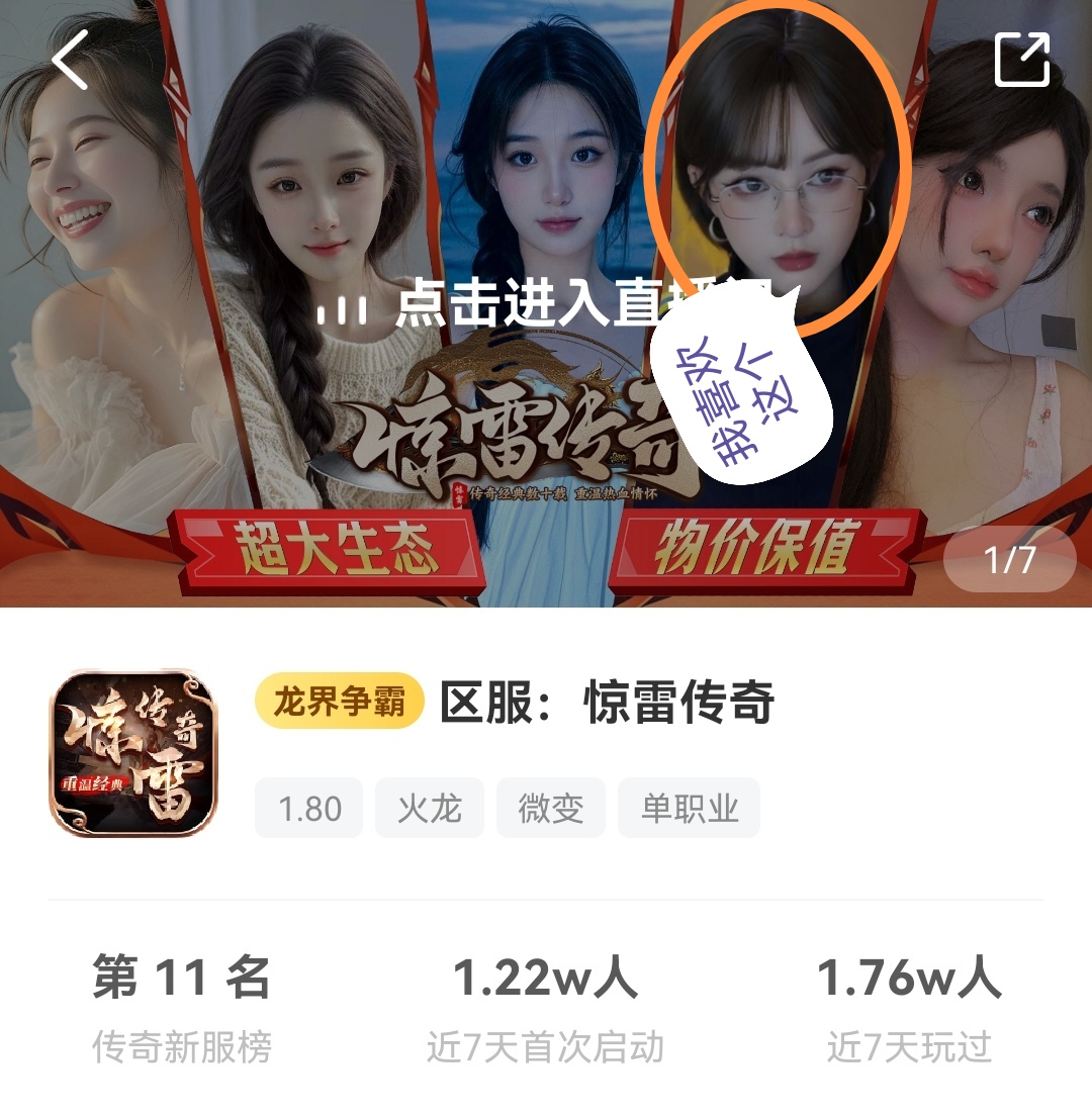 【新服探秘】惊雷传奇，一款能巡航的追梦火龙服。戴眼镜的是我前女友。 惊雷传奇 图片 1