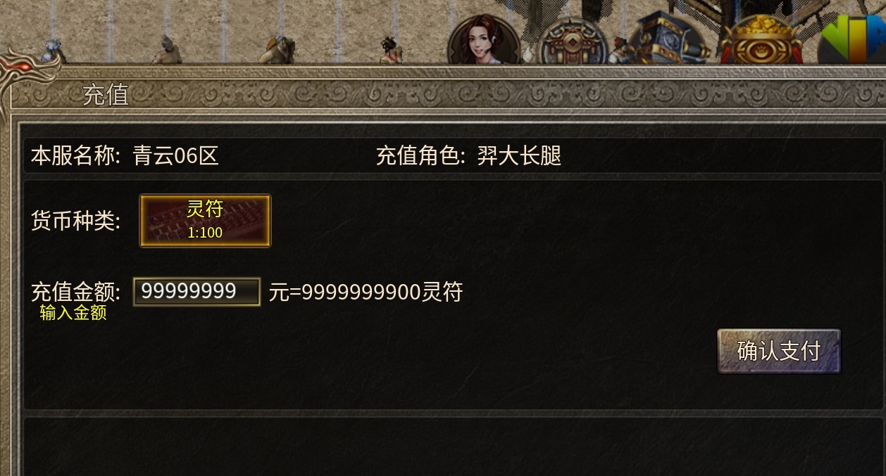 【鬼服分享】鬼服~低消~却来了个大激情，你敢信？ 二龙传奇 图片 5