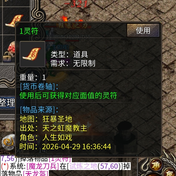 【鬼服分享】鬼服~低消~却来了个大激情，你敢信？ 二龙传奇 图片 17