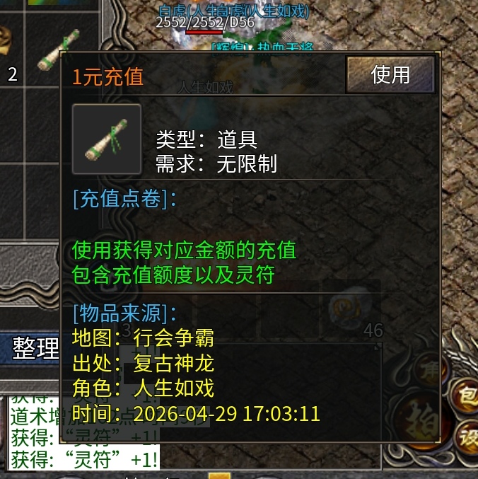 【鬼服分享】鬼服~低消~却来了个大激情，你敢信？ 二龙传奇 图片 18