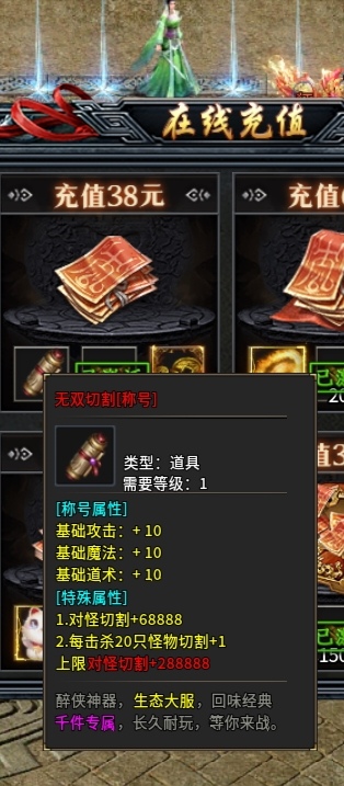 全新攻速神器专属版本充值货币材料全爆 醉侠攻速专属神器 图片 2