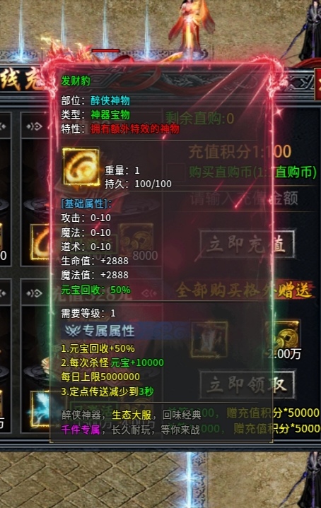全新攻速神器专属版本充值货币材料全爆 醉侠攻速专属神器 图片 3
