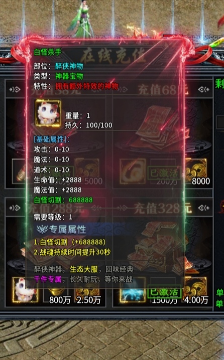 全新攻速神器专属版本充值货币材料全爆 醉侠攻速专属神器 图片 5