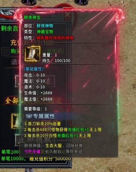全新攻速神器专属版本充值货币材料全爆 醉侠攻速专属神器 图片 7