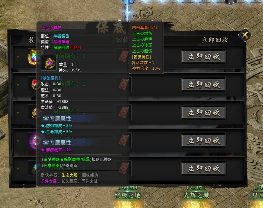 全新攻速神器专属版本充值货币材料全爆 醉侠攻速专属神器 图片 15