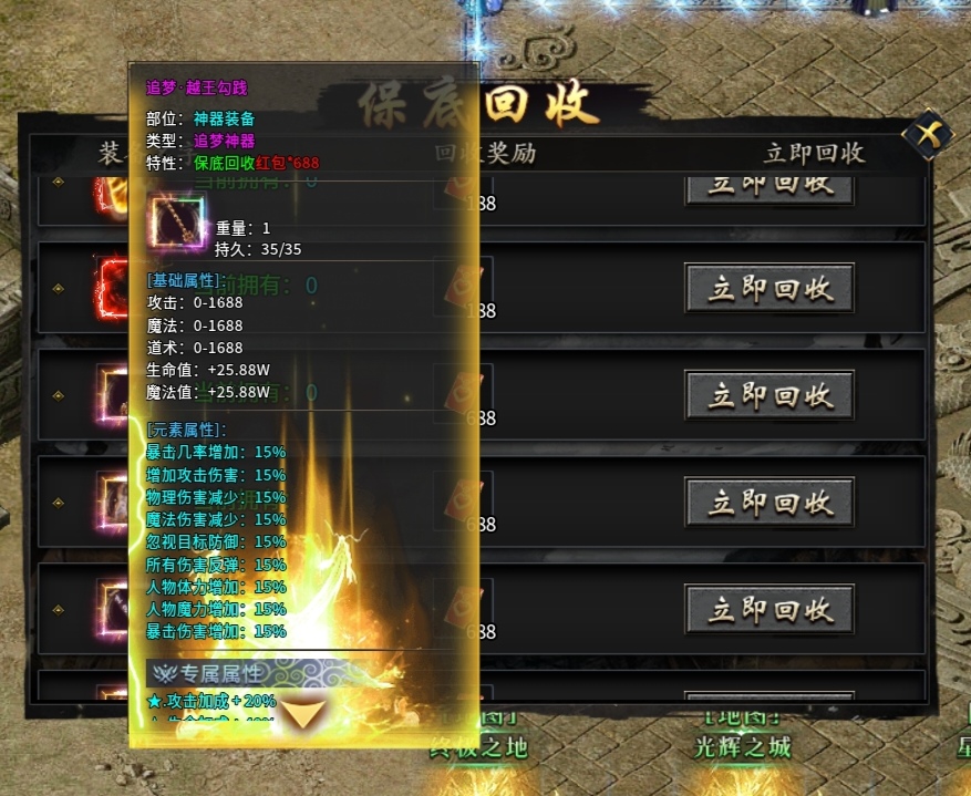 全新攻速神器专属版本充值货币材料全爆 醉侠攻速专属神器 图片 35