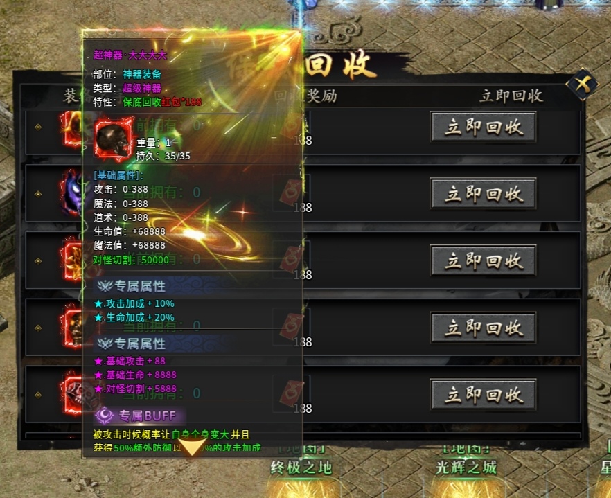 全新攻速神器专属版本充值货币材料全爆 醉侠攻速专属神器 图片 36