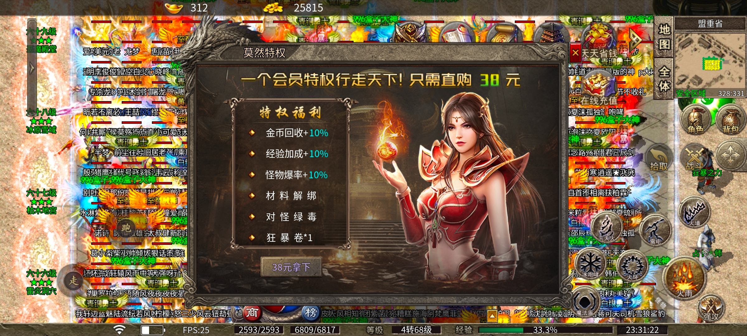 莫然传奇新人进服打，氪金霸榜直通车 莫然传奇 图片 2
