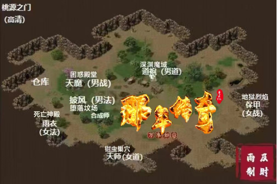 【那年传奇】游戏详细攻略（及时雨） 那年传奇百区复古 图片 3
