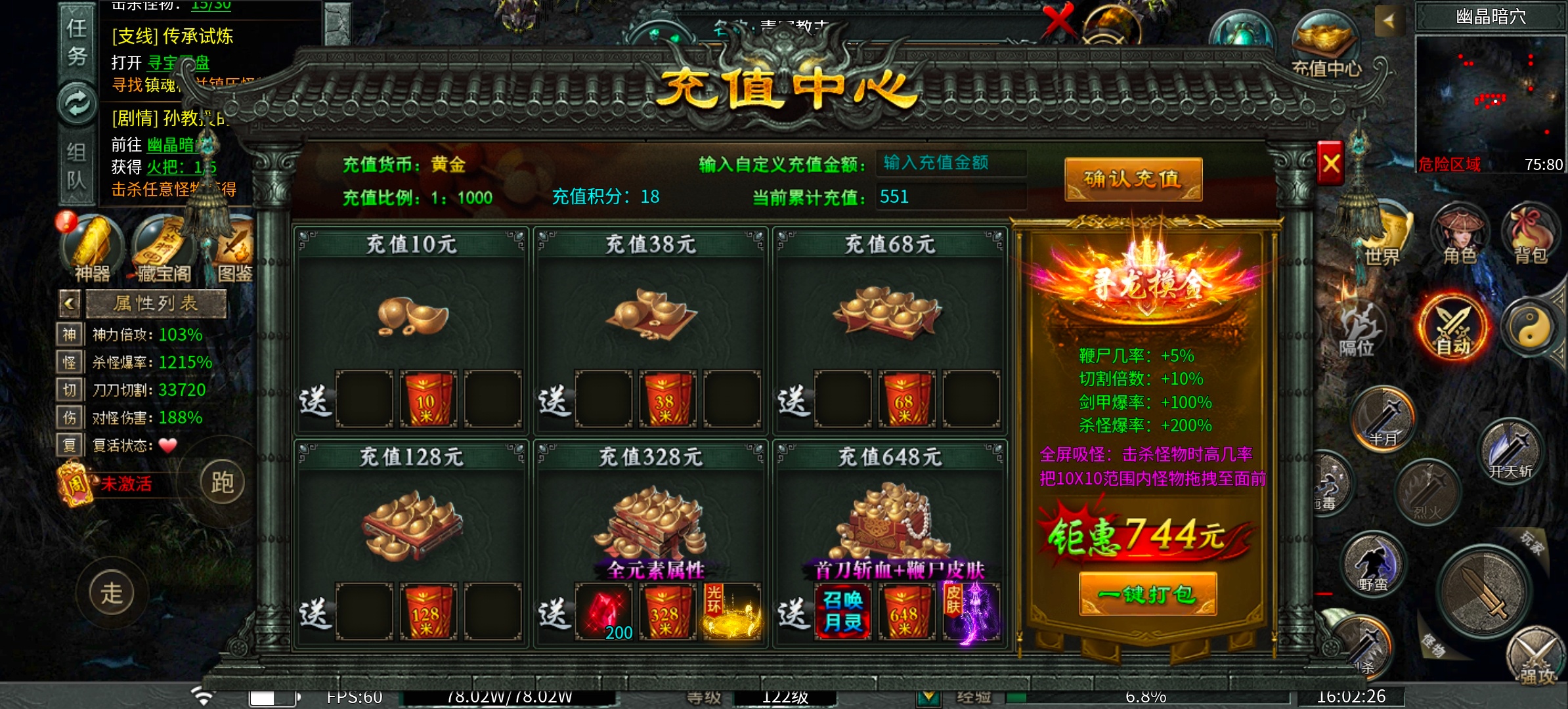 南北攻速之首充玩法 南北攻速单职业 图片 3
