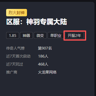第一次，就给你了！探服新手第一服! 神羽专属大陆 图片 1