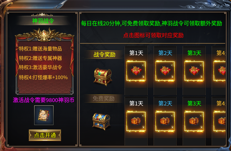 第一次，就给你了！探服新手第一服! 神羽专属大陆 图片 9