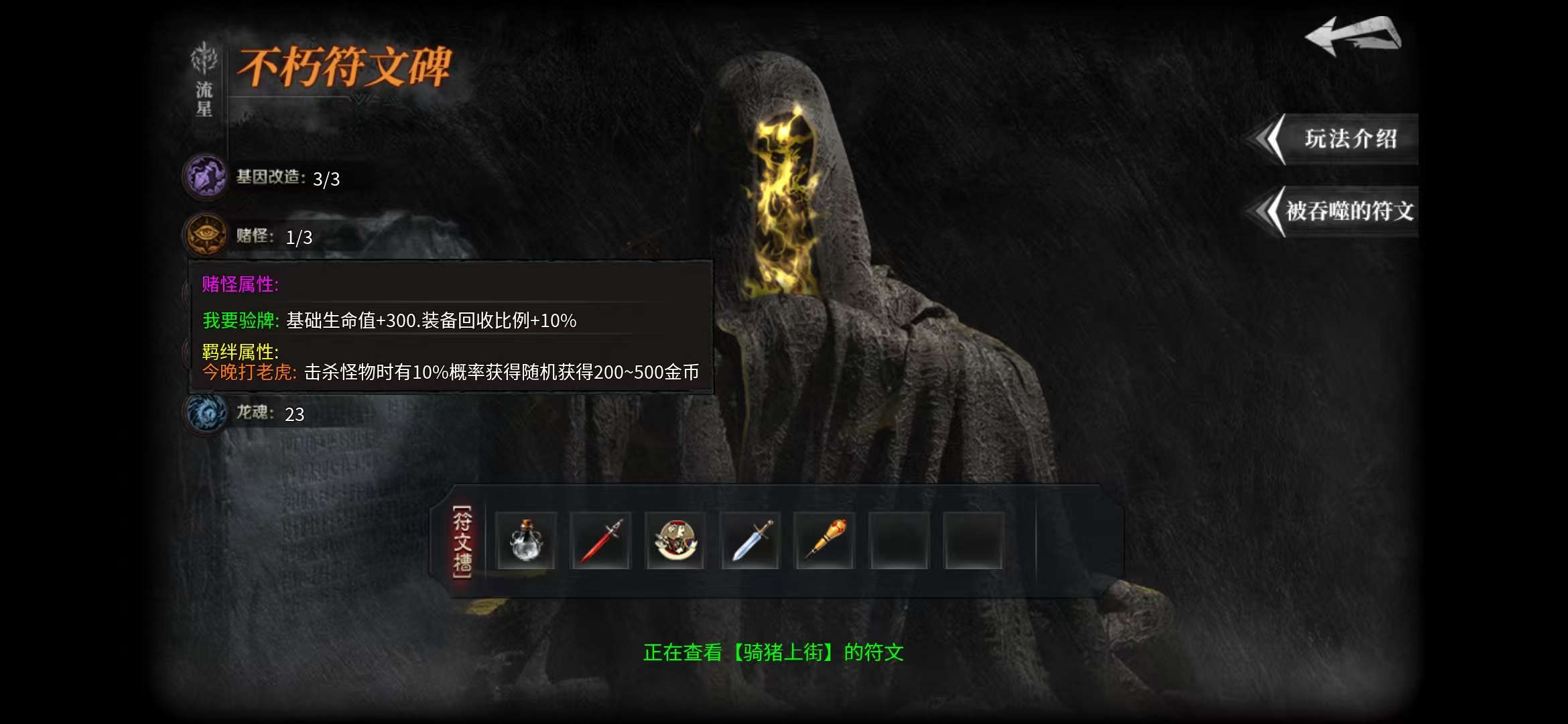 《符文大乱斗》书接上回资源整合 云岚符文大乱斗 图片 15