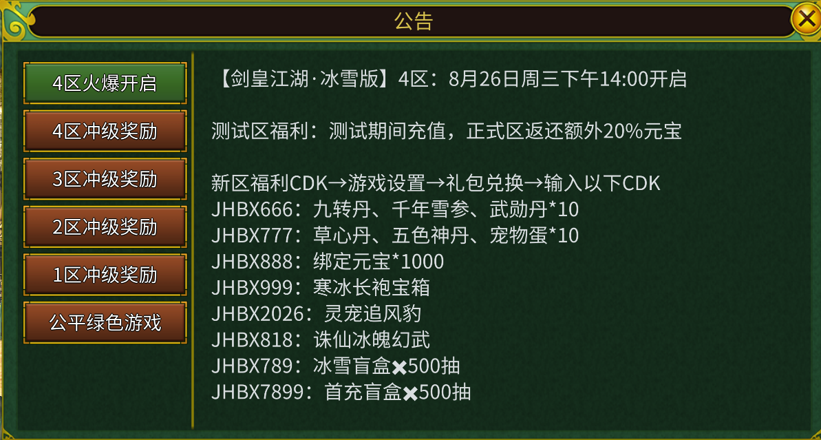 剑皇江湖冰雪版 · 六大核心玩法全指南 剑皇江湖冰雪版 图片 6