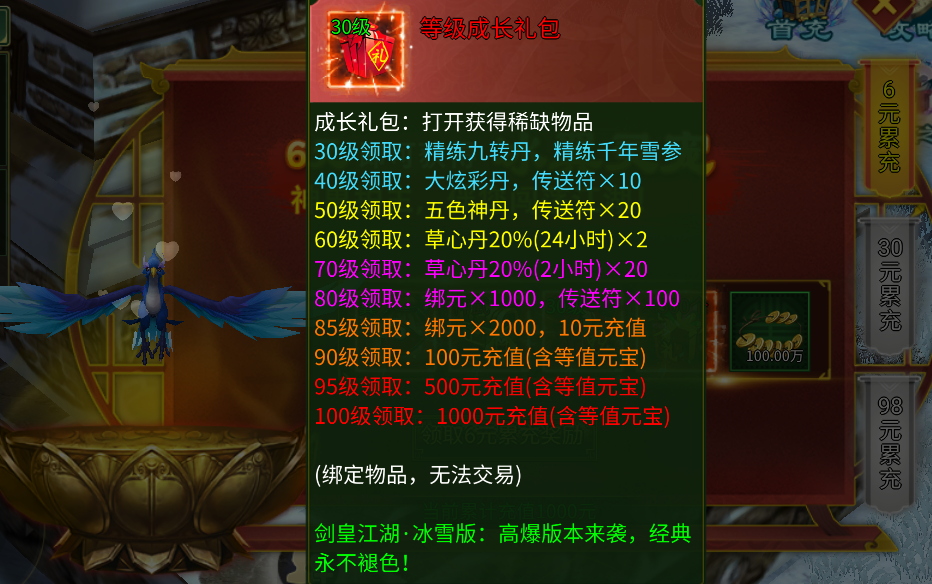 剑皇江湖冰雪版 · 六大核心玩法全指南 剑皇江湖冰雪版 图片 8