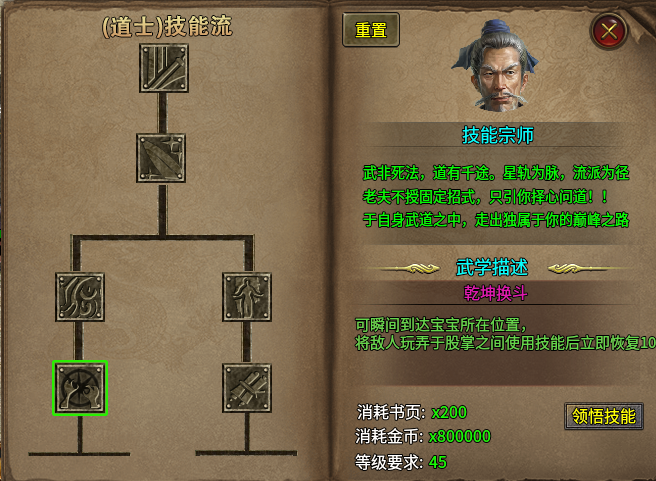 古风传奇3-道士四大技能流派攻略 古风传奇3 图片 1