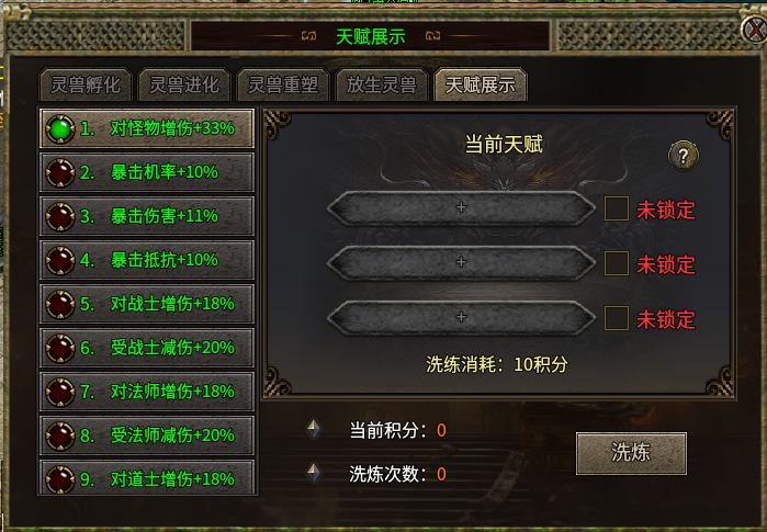 古风传奇3-道士四大技能流派攻略 古风传奇3 图片 3