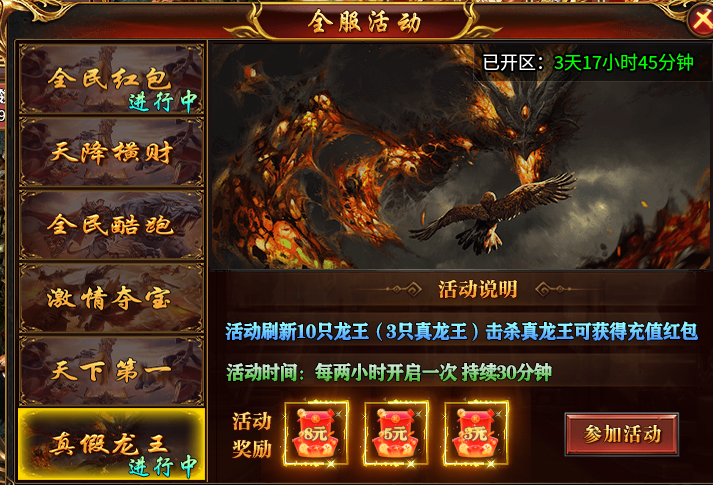【宝哥专属火龙2合1】散人玩家新手攻略 宝哥专属火龙2合1 图片 10