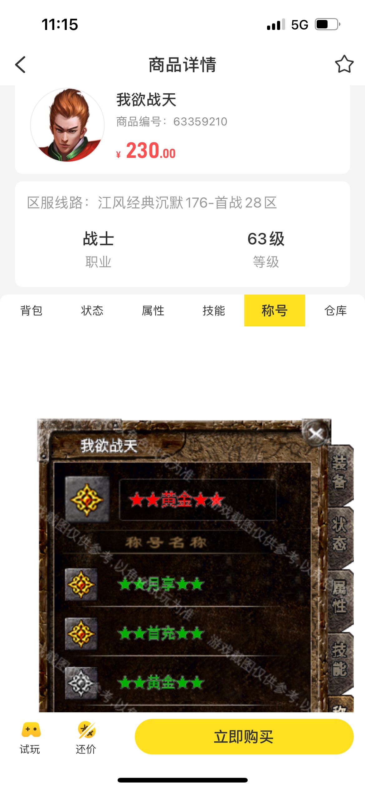 浅滩玩服半月感受，散人和打金都笑了，唯有大佬在苦笑 江风经典沉默176 图片 4