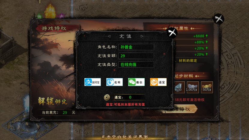 【马户传说专属】这服策划疯了吗？首冲上线领取，特权白嫖获得，打包都能免费带走？ 马户传说 图片 3