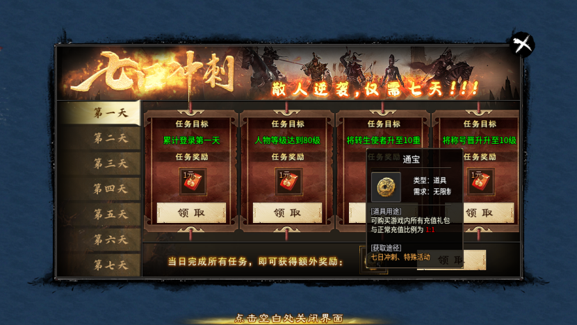 【马户传说专属】这服策划疯了吗？首冲上线领取，特权白嫖获得，打包都能免费带走？ 马户传说 图片 25