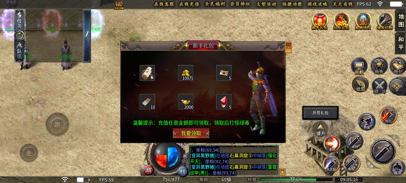 【鱼水征途】白嫖特权开启打金之路究竟是真是假？ 鱼水征途 图片 3