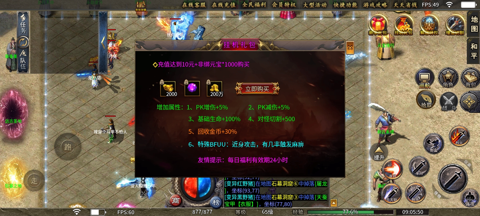 【鱼水征途】白嫖特权开启打金之路究竟是真是假？ 鱼水征途 图片 5