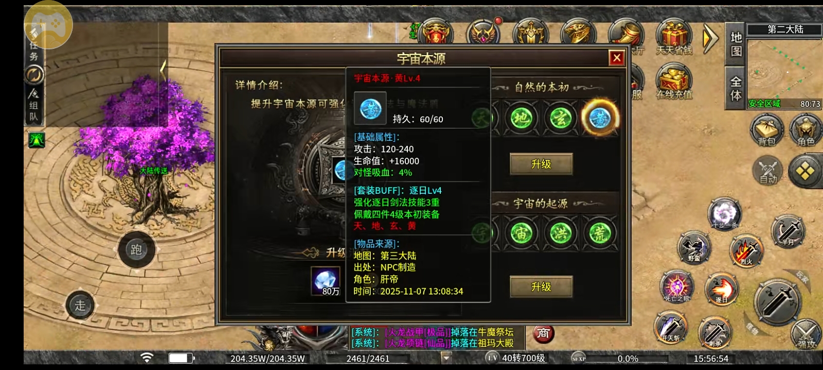 【新服玩后感】龙缘高爆大极品人气之高 究竟有何过人之处？ 龙缘高爆大极品 图片 12
