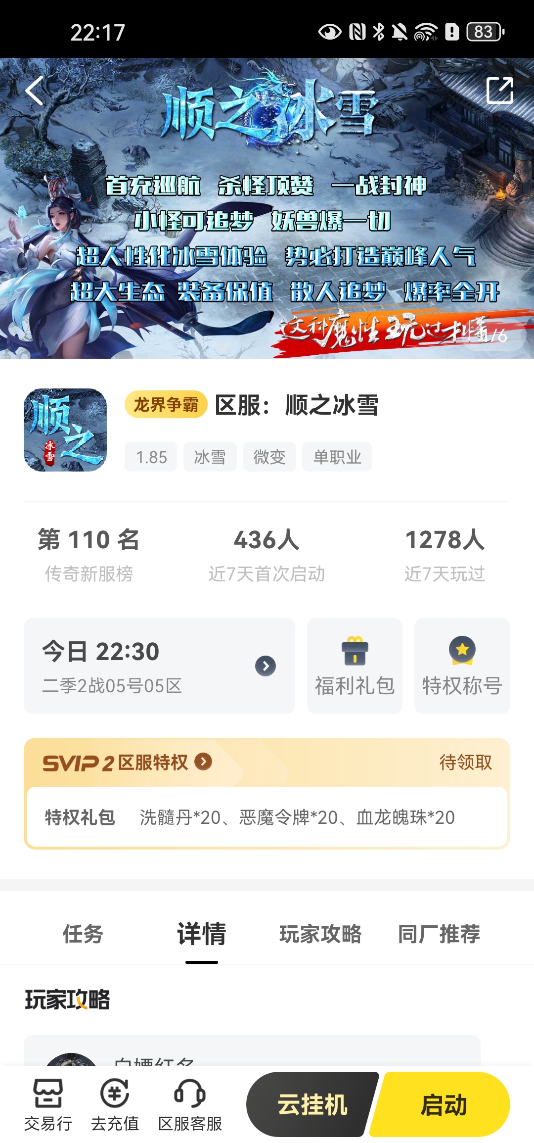 【鬼服分享】顺之冰雪，鬼成这样的冰雪服还能每天开5个区？ 顺之冰雪 图片 1