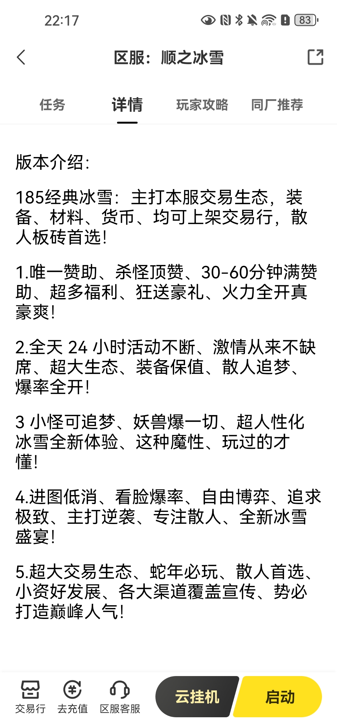 【鬼服分享】顺之冰雪，鬼成这样的冰雪服还能每天开5个区？ 顺之冰雪 图片 2