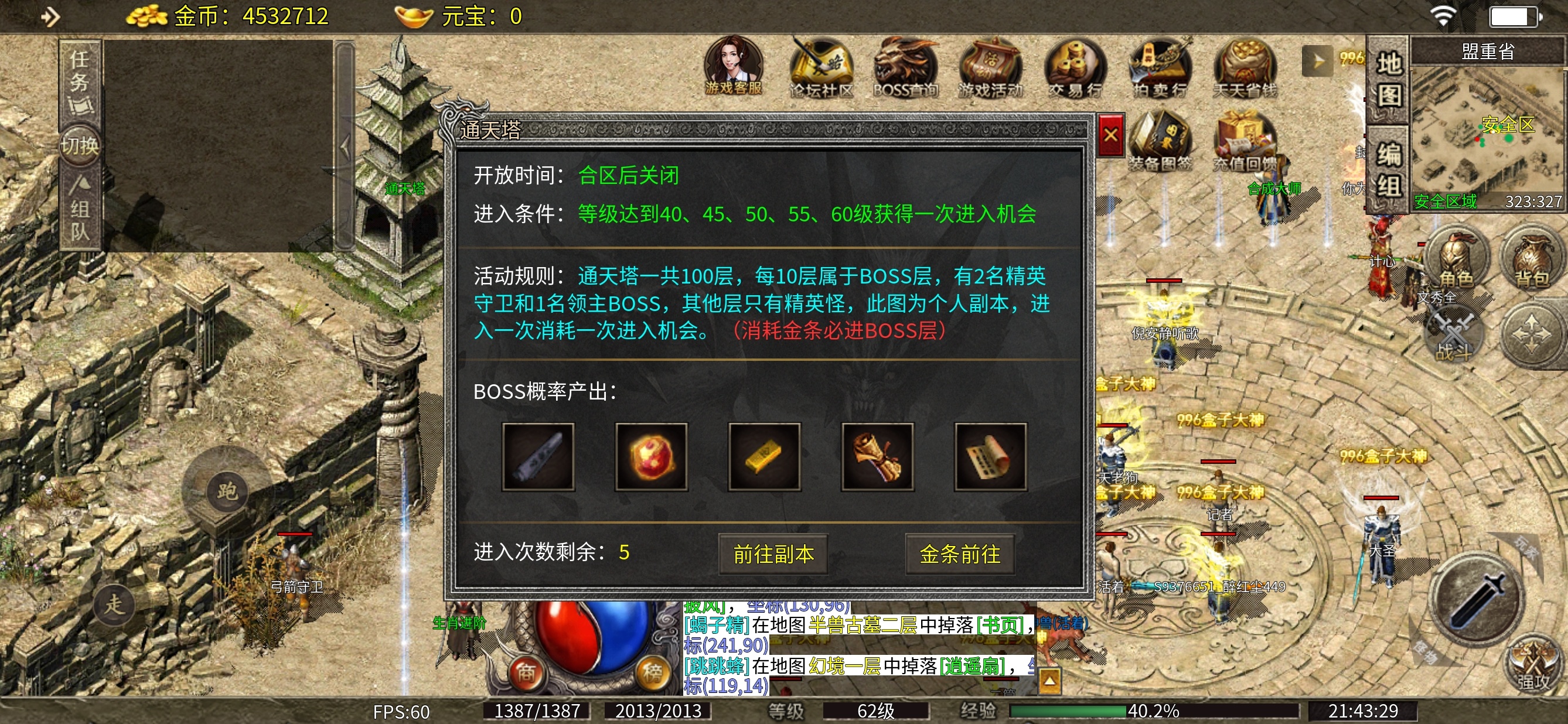 《天烽传奇》之天烽探秘干货讲解 天烽传奇 图片 17