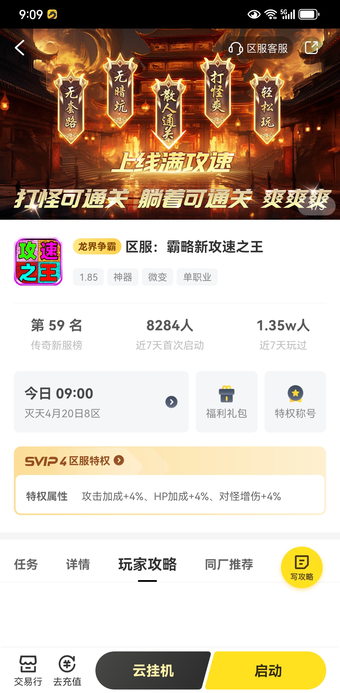 【游戏还不错，就是礼包太多】 霸略新攻速之王 图片 2