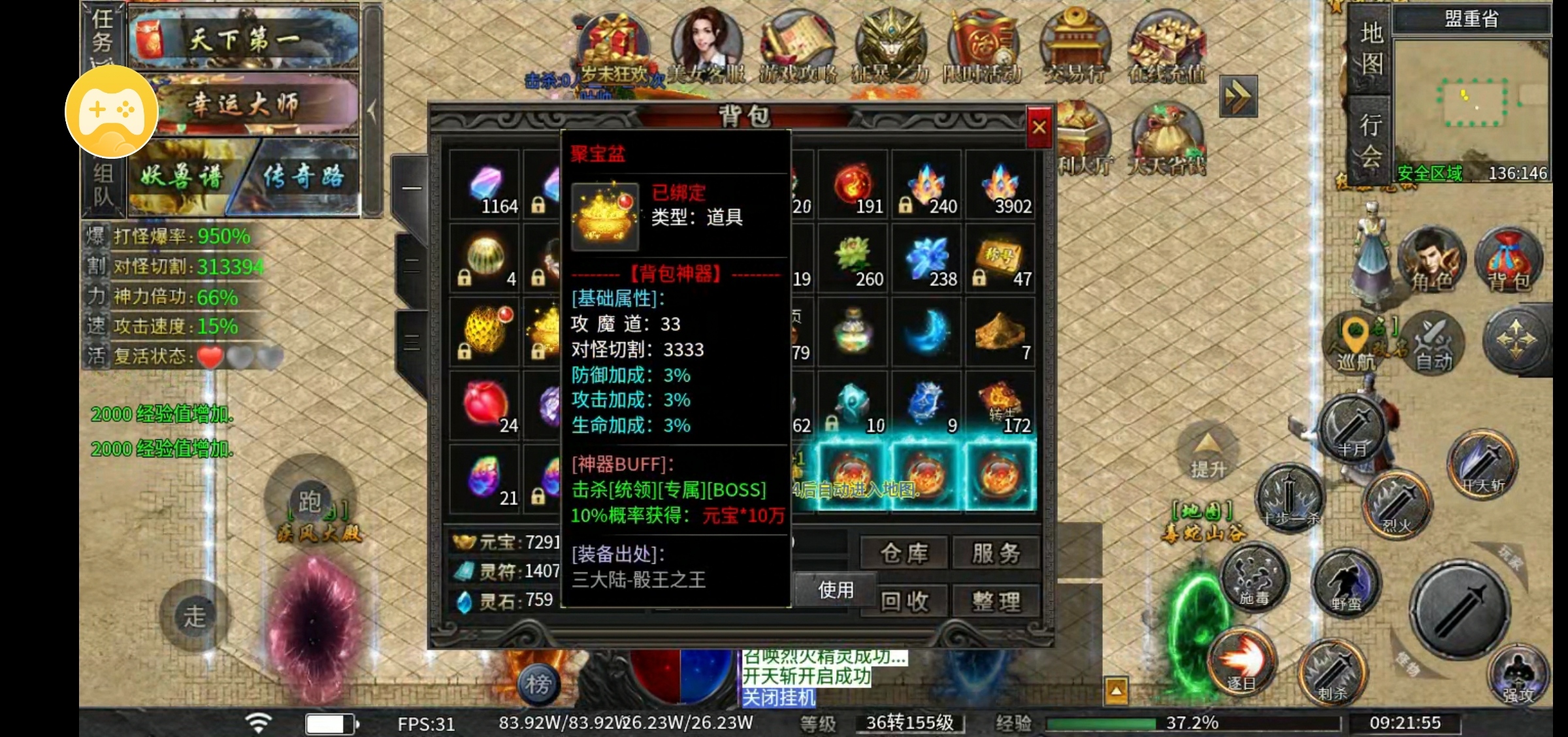 【端午传奇日记第二天】永动怎么玩？ 永动魔魂专属 图片 3
