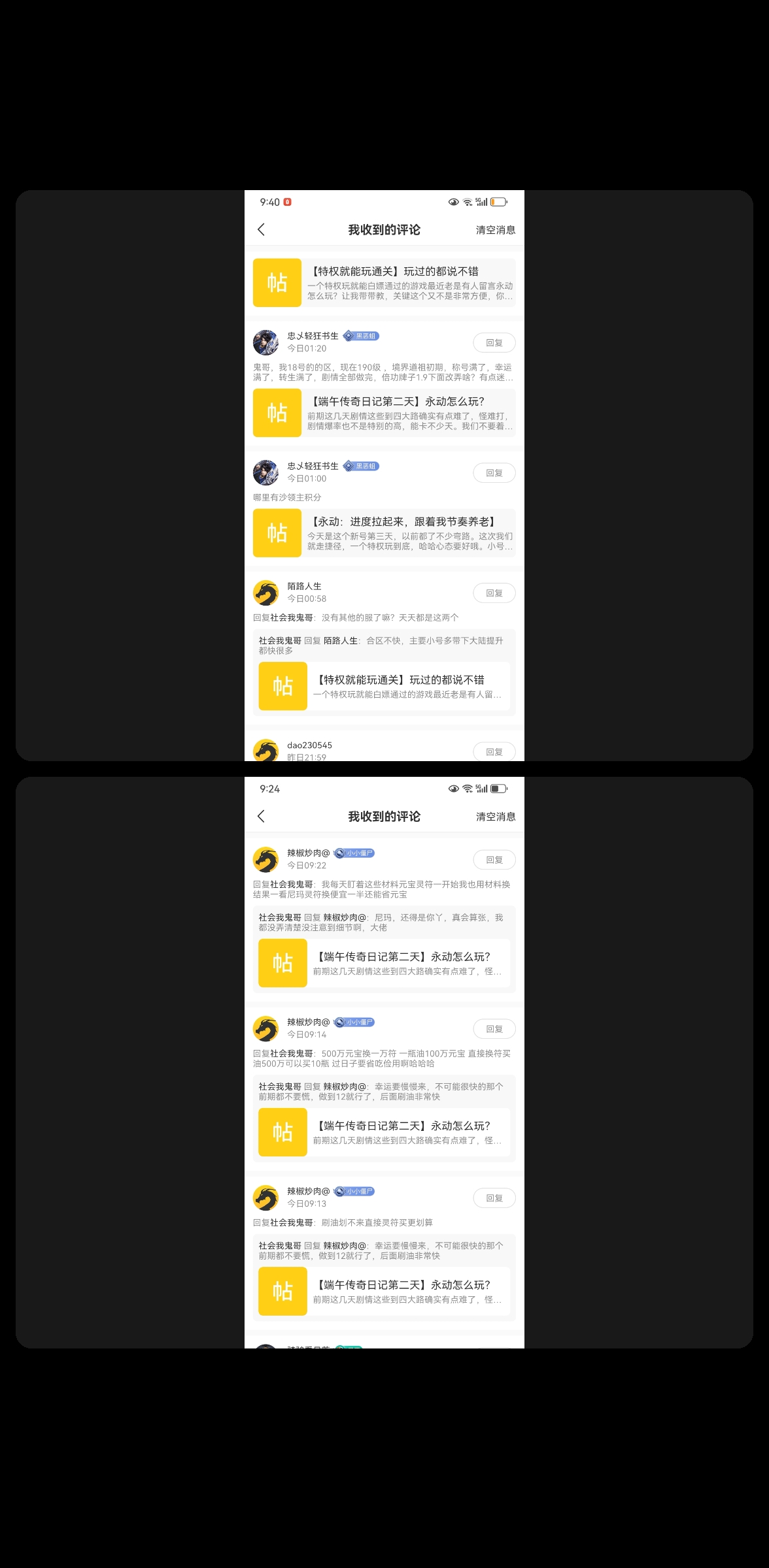 【多开的差距到底有多大】 永动魔魂专属 图片 2
