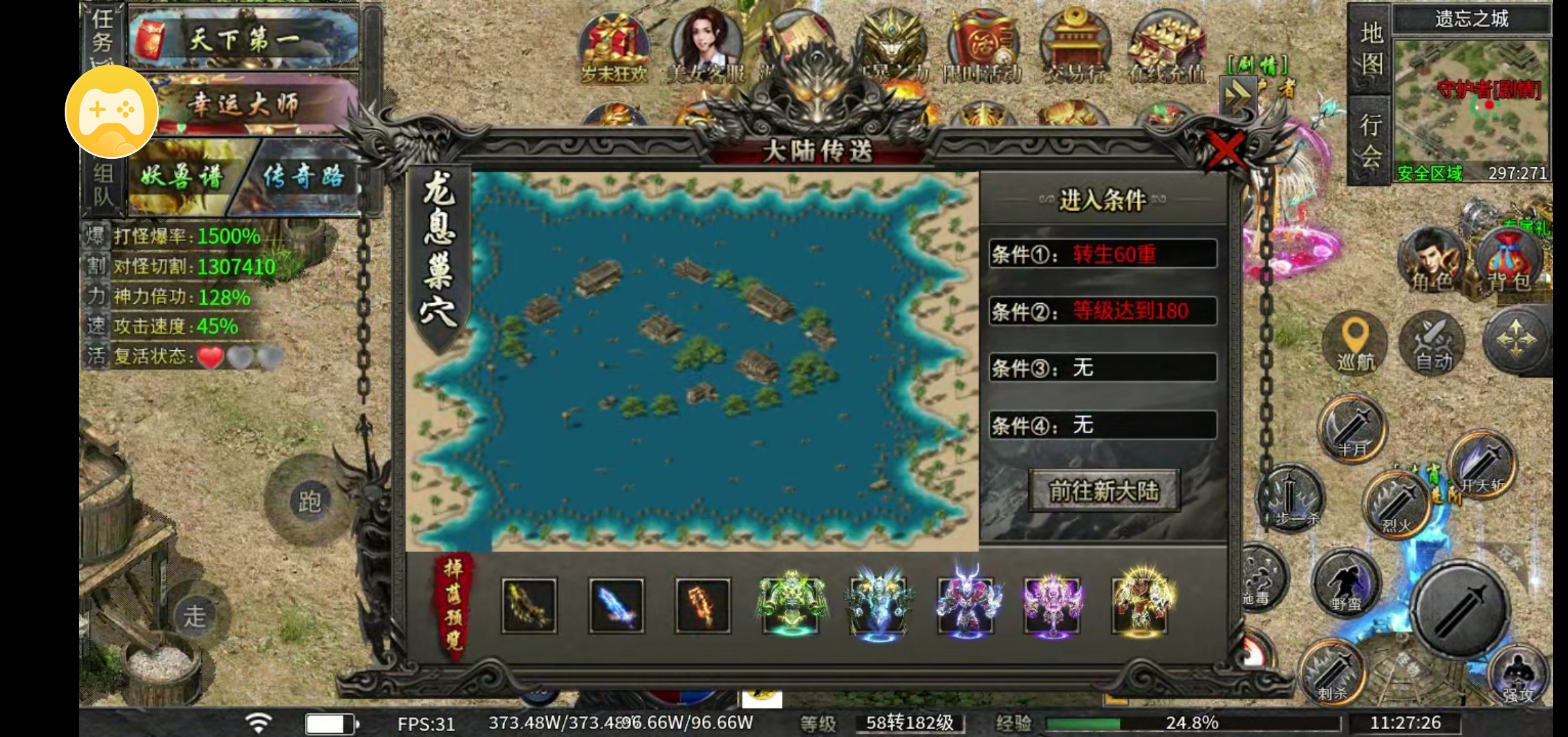 【次终极大陆一步一个样】 永动魔魂专属 图片 1