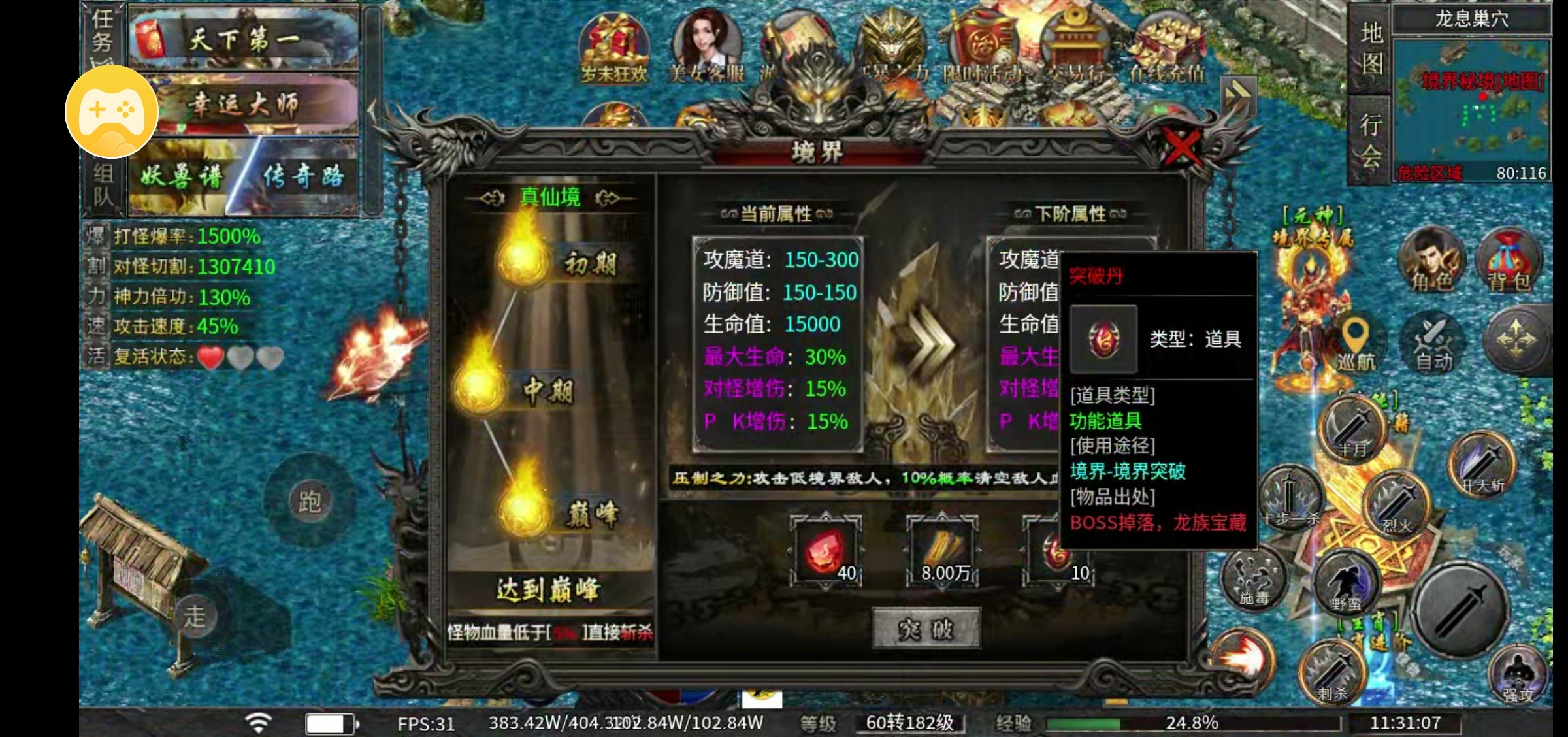 【次终极大陆一步一个样】 永动魔魂专属 图片 5