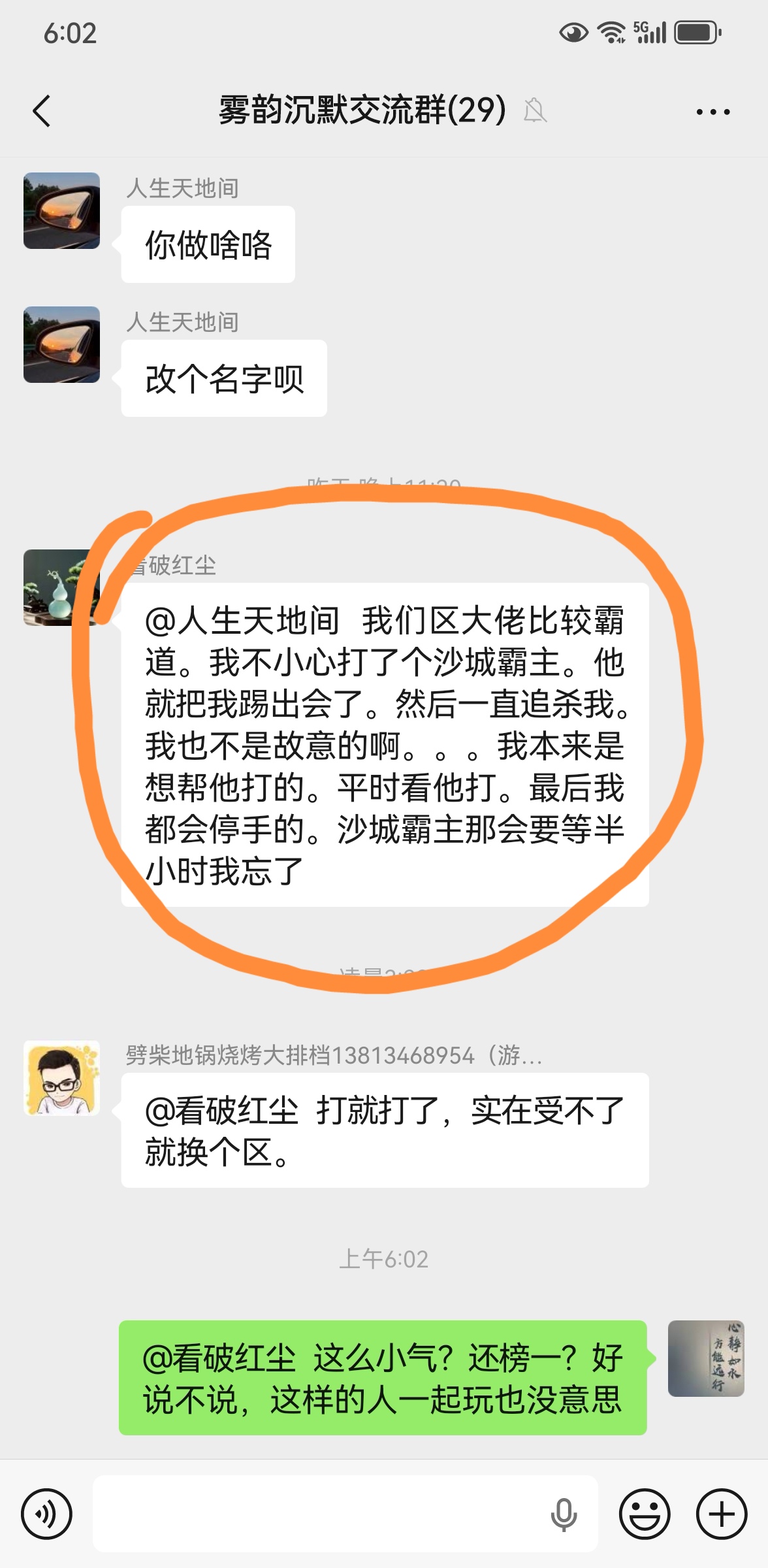 【游戏而已,大气点又如何】斤斤计较也难有作为 雾韵山水沉默 图片 2