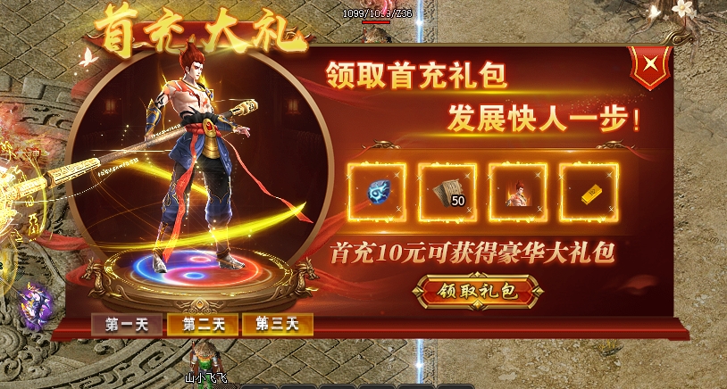 【臻朝传奇】三职业微变道士前期王者 臻朝传奇 图片 4