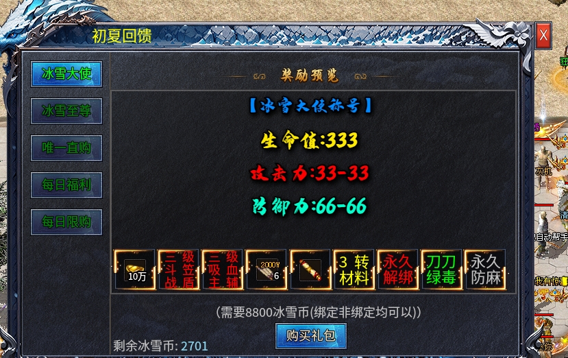 【初夏八年冰雪】入门攻略 初夏八年冰雪 图片 5