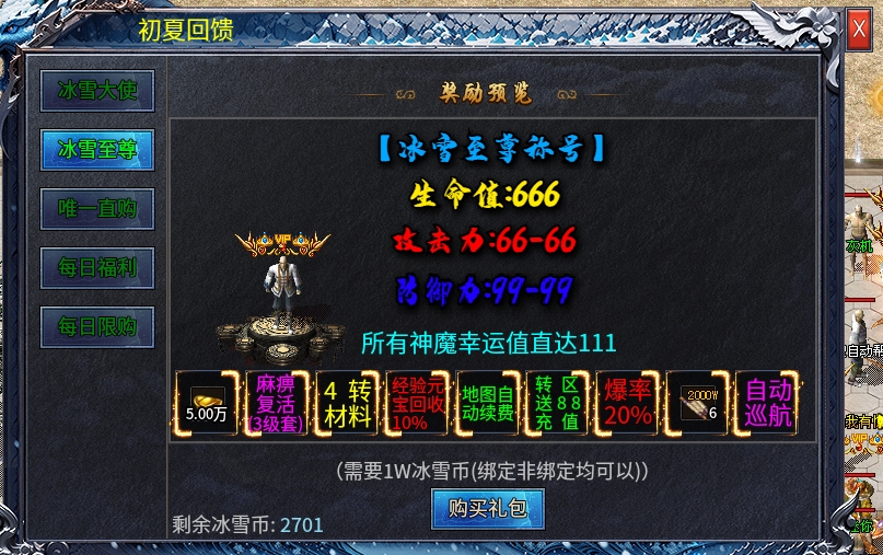 【初夏八年冰雪】入门攻略 初夏八年冰雪 图片 6